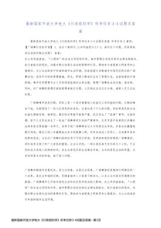 最新国家开放大学电大《行政组织学》形考任务3-4试题及答案