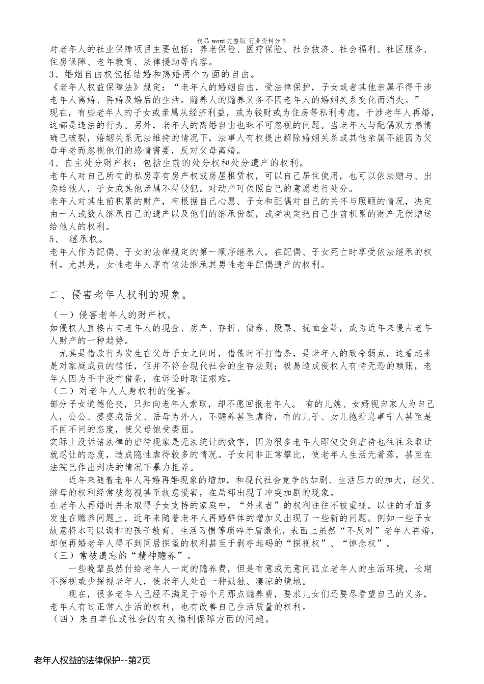 老年人权益的法律保护_第2页