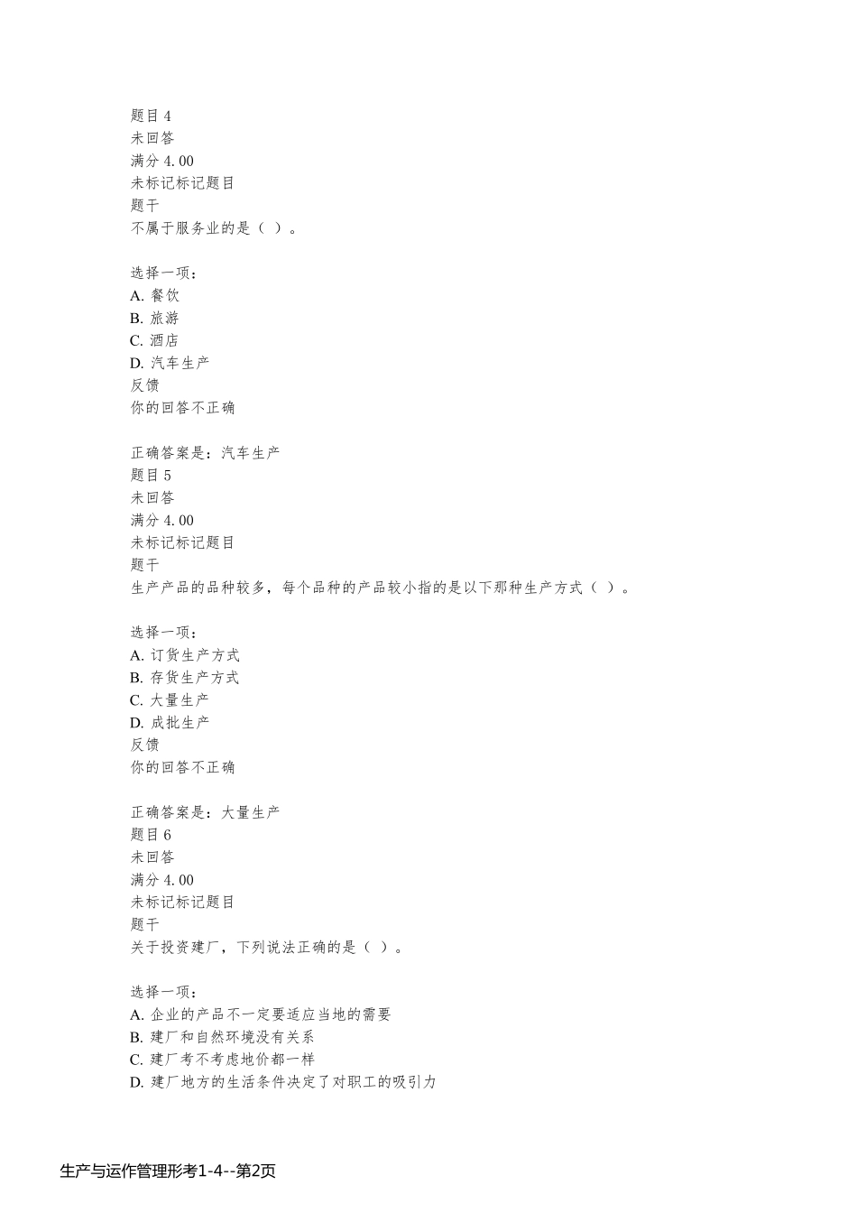 生产与运作管理形考1-4_第2页