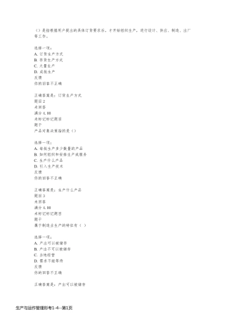 生产与运作管理形考1-4