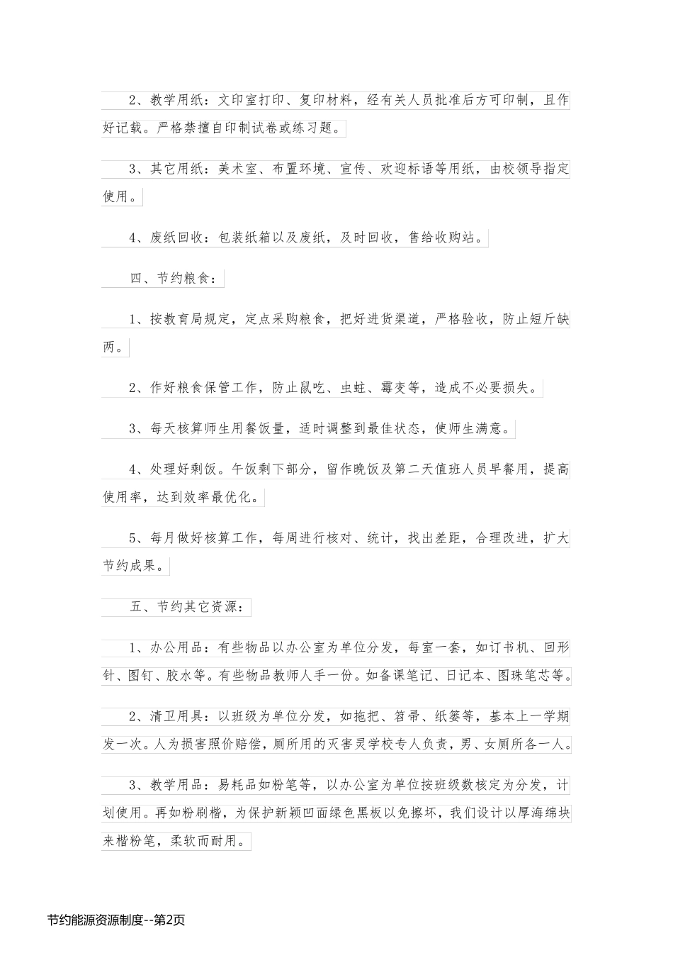 节约能源资源制度_第2页