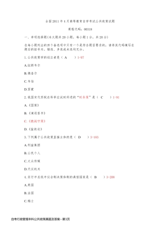 自考行政管理本科公共政策真题及答案