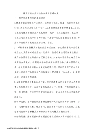 糖皮质激素类药物临床使用管理制度