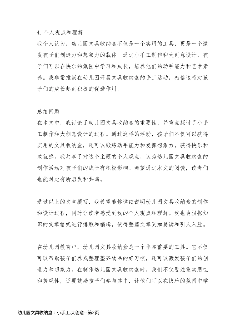 幼儿园文具收纳盒：小手工,大创意_第2页