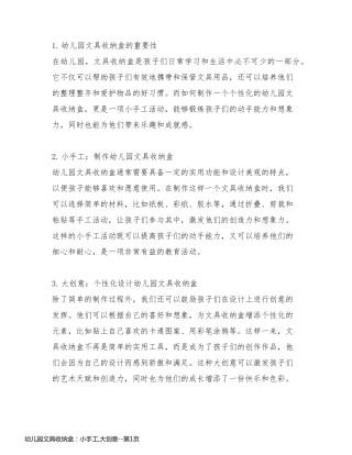 幼儿园文具收纳盒：小手工,大创意