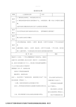 七年级科学下册第4章地球与宇宙第2节地球的自转教案(新版)浙教版