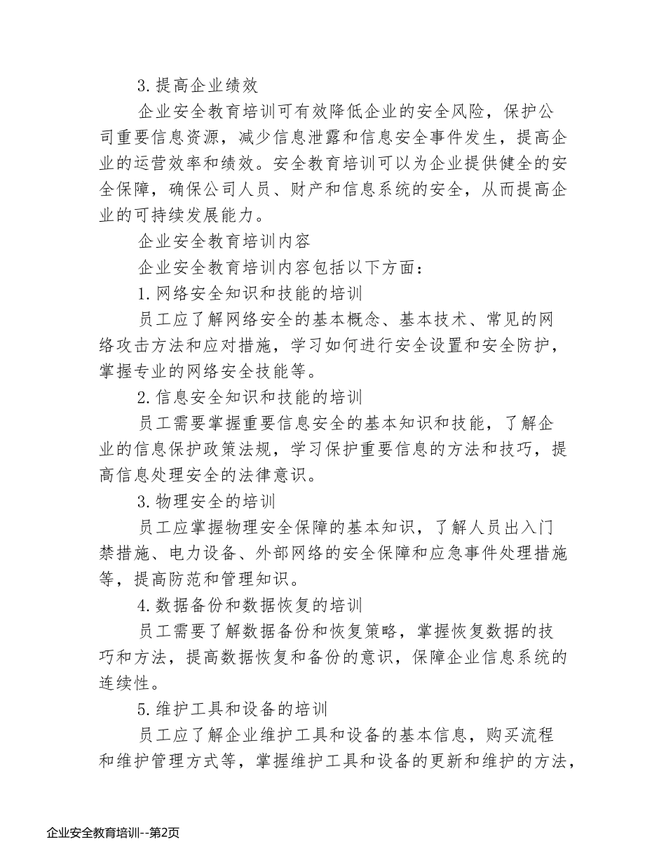 企业安全教育培训_第2页