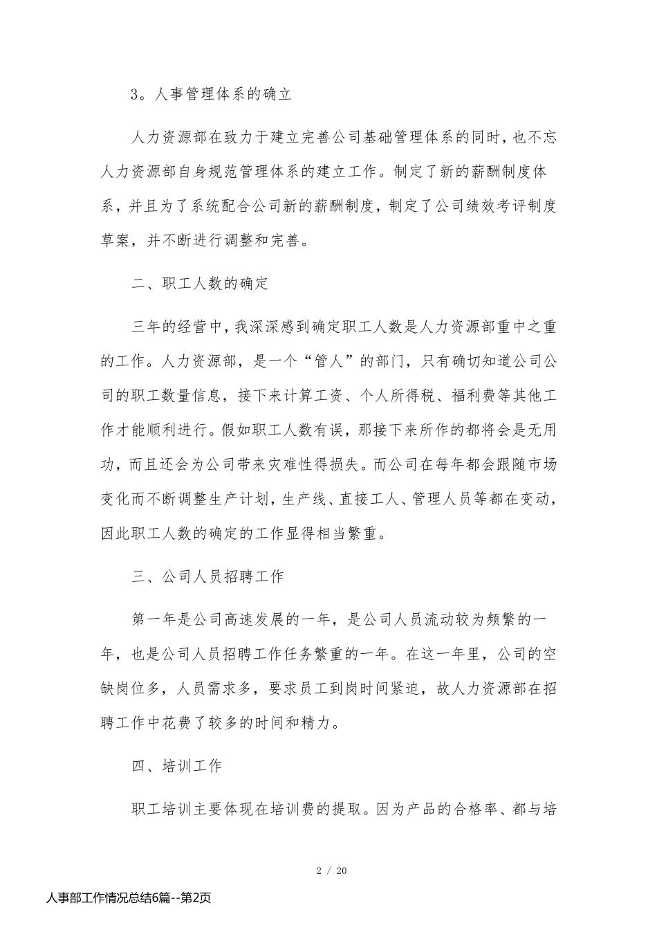 人事部工作情况总结6篇_第2页