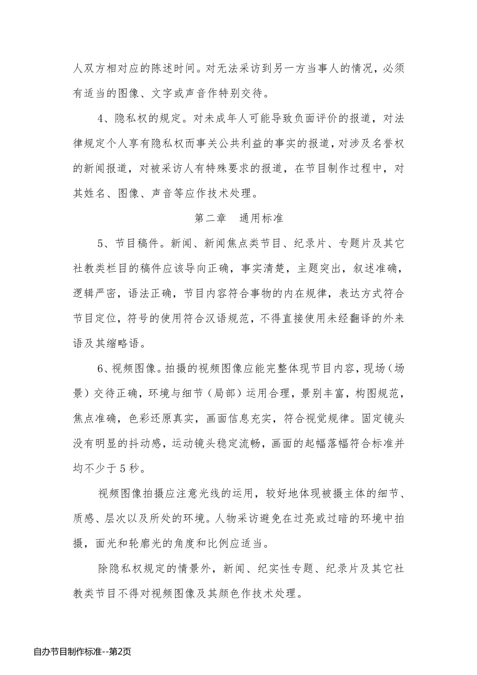 自办节目制作标准_第2页