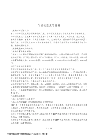 中国民航大学飞机机型(B737NG)复习