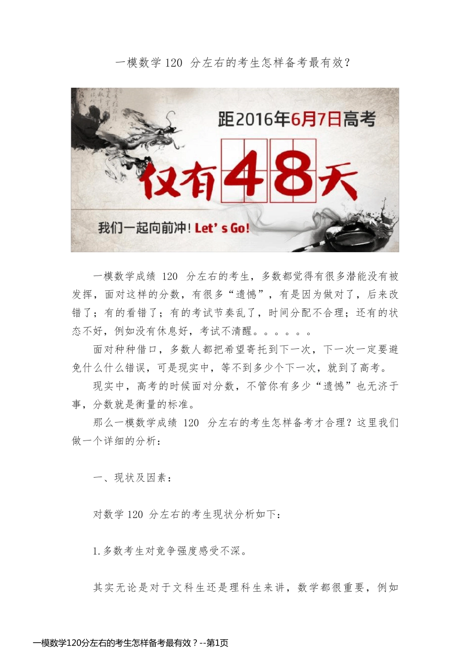 一模数学120分左右的考生怎样备考最有效？_第1页