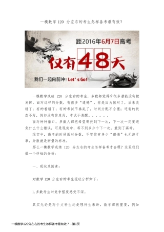 一模数学120分左右的考生怎样备考最有效？