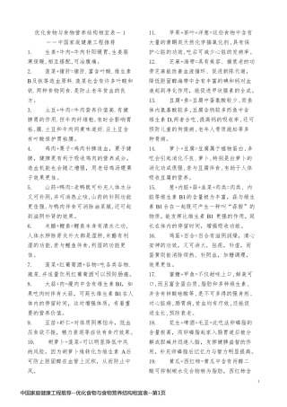 中国家庭健康工程推荐--优化食物与食物营养结构相宜表