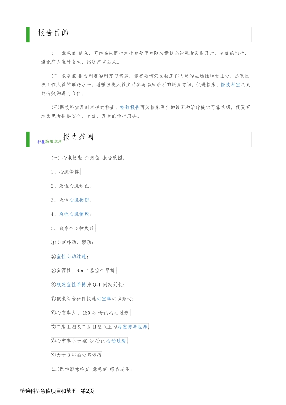 检验科危急值项目和范围_第2页