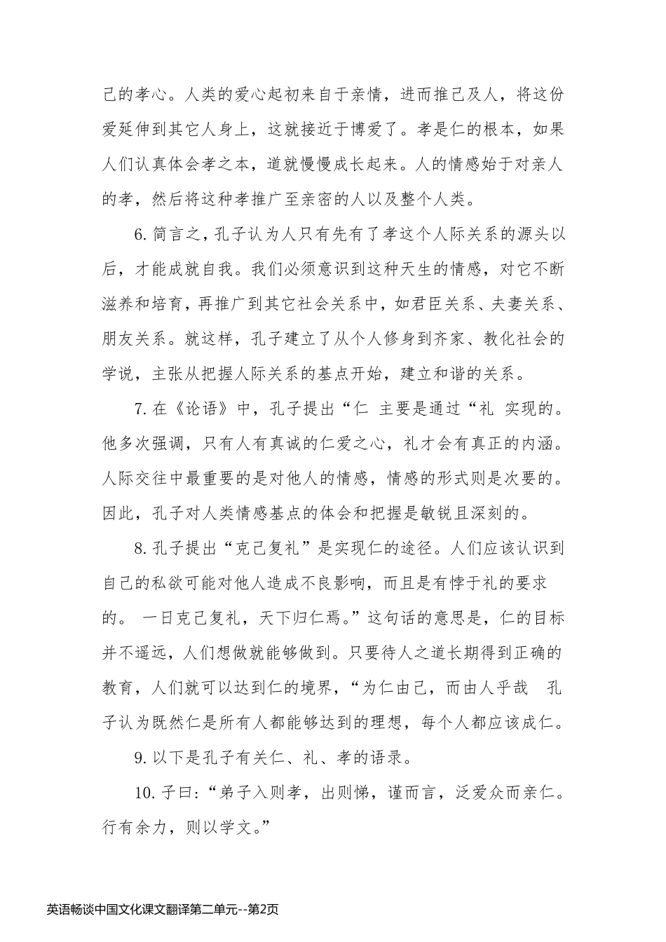 英语畅谈中国文化课文翻译第二单元_第2页