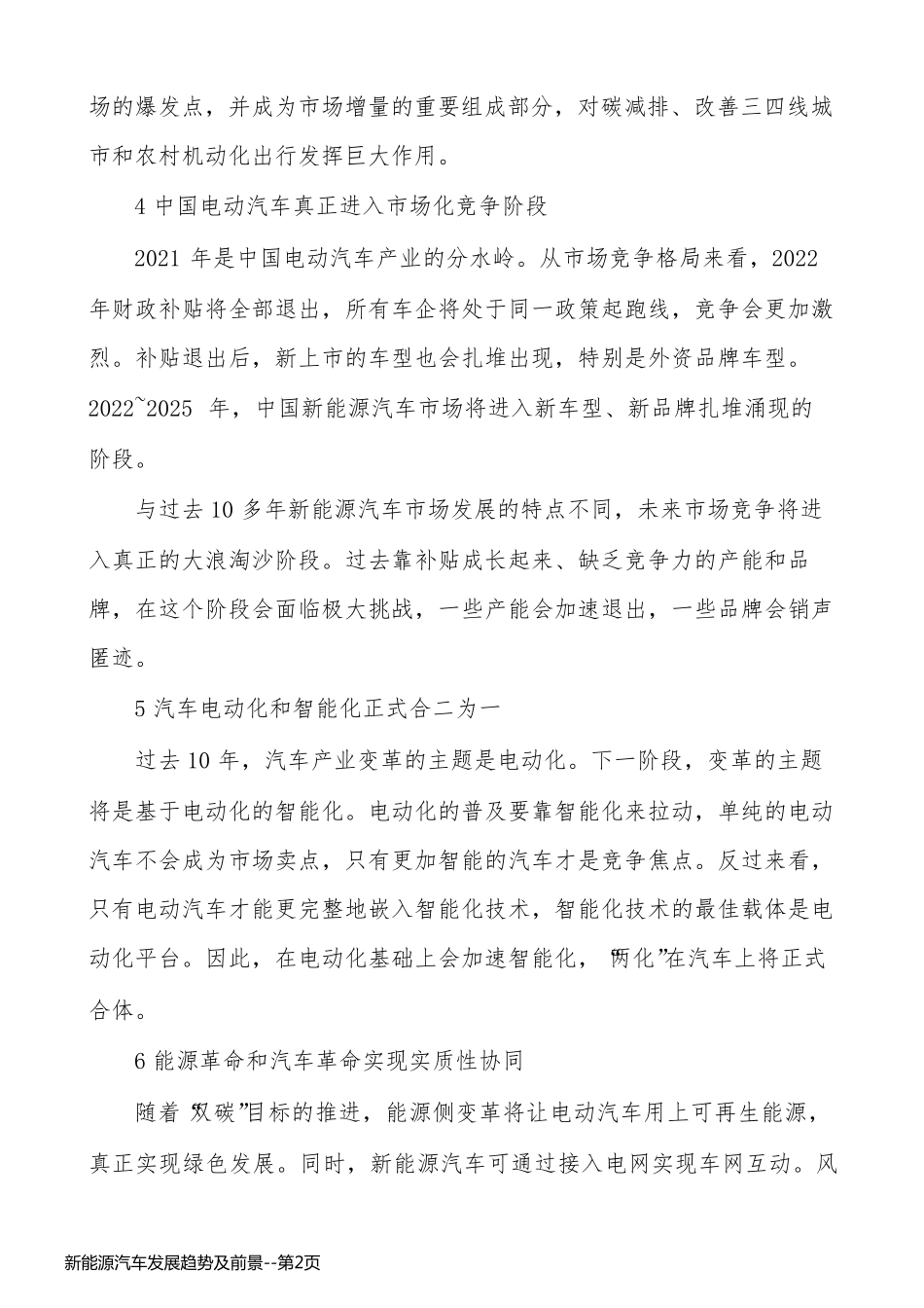 新能源汽车发展趋势及前景_第2页