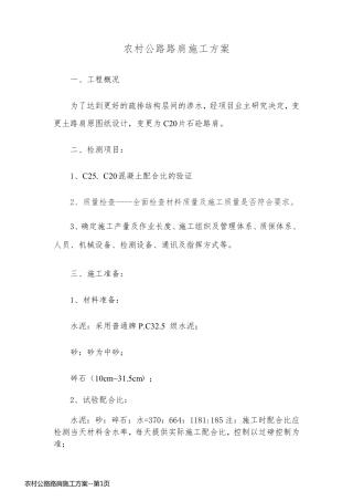 农村公路路肩施工方案