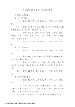 朱占峰版《报关实务》课后练习答案12891