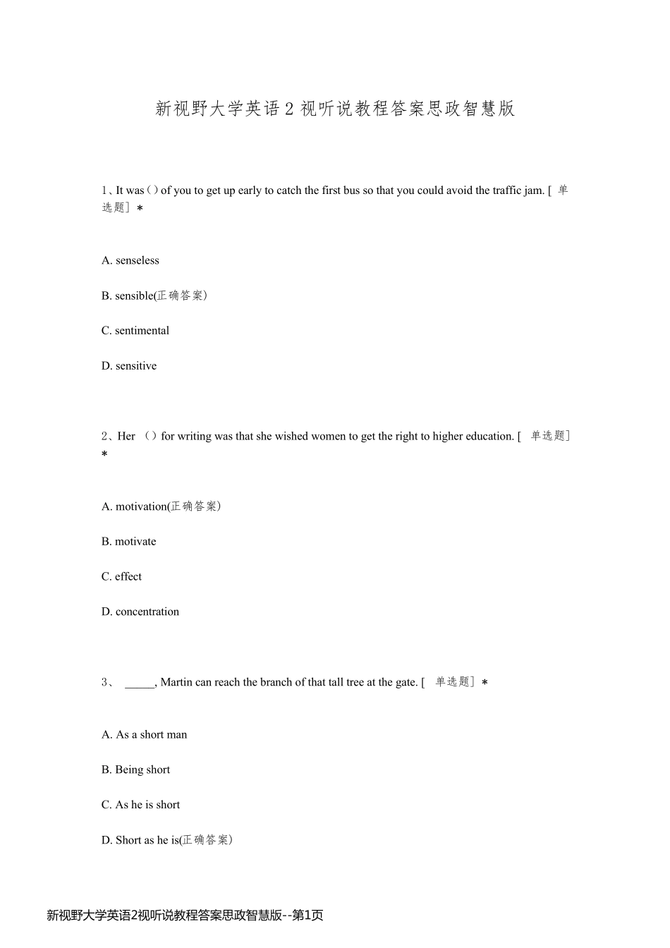 新视野大学英语2视听说教程答案思政智慧版_第1页