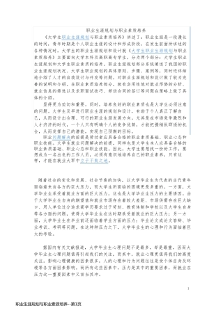 职业生涯规划与职业素质培养