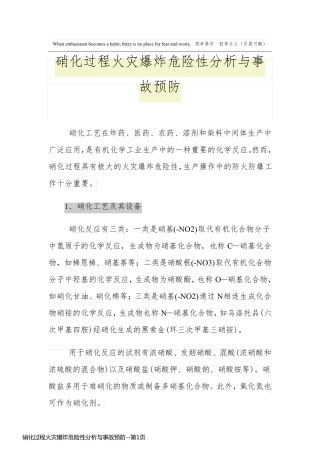 硝化过程火灾爆炸危险性分析与事故预防