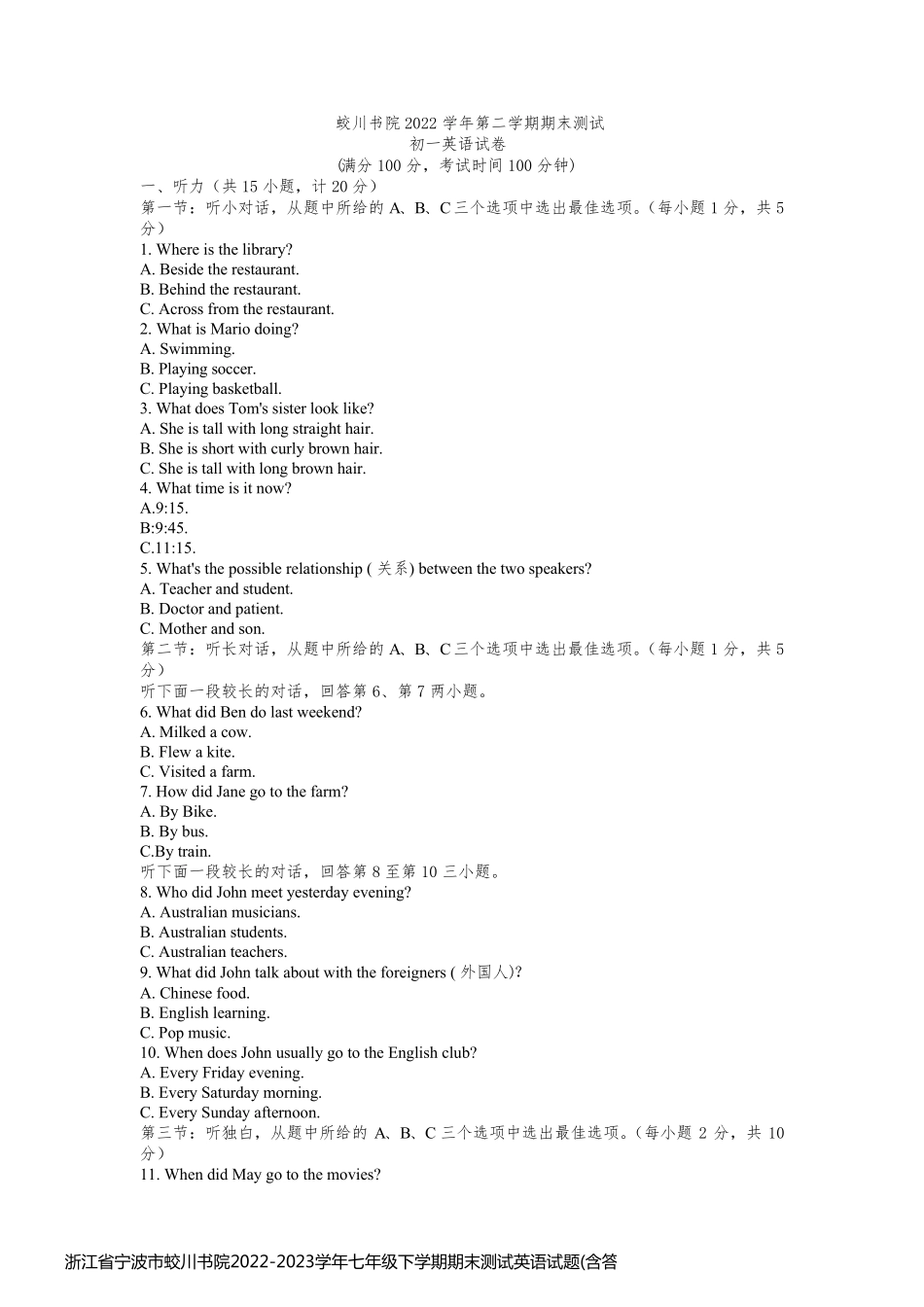 浙江省宁波市蛟川书院2022-2023学年七年级下学期期末测试英语试题(含答案)_第1页