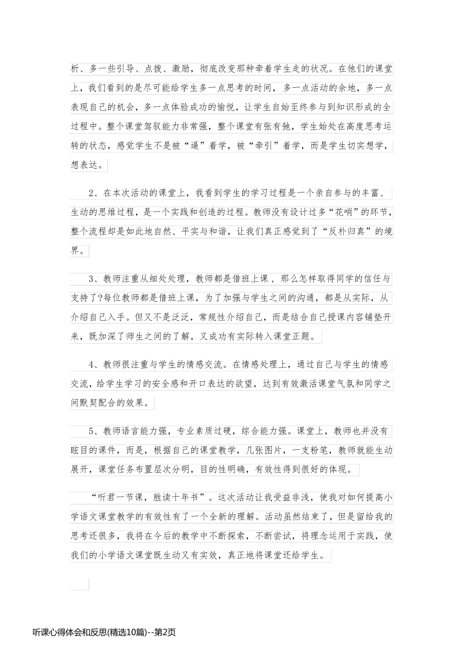 听课心得体会和反思(精选10篇)_第2页