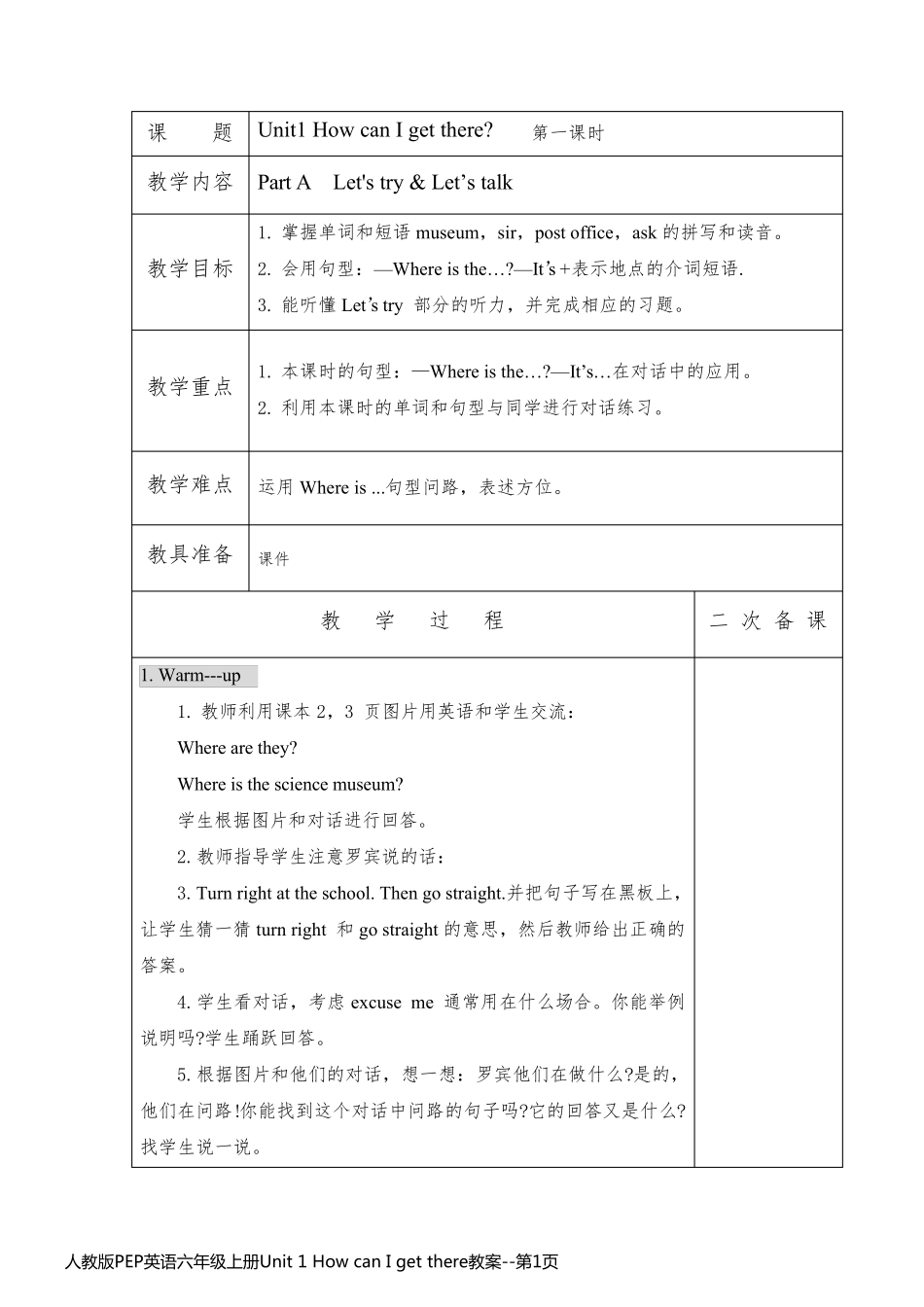 人教版PEP英语六年级上册Unit 1 How can I get there教案_第1页