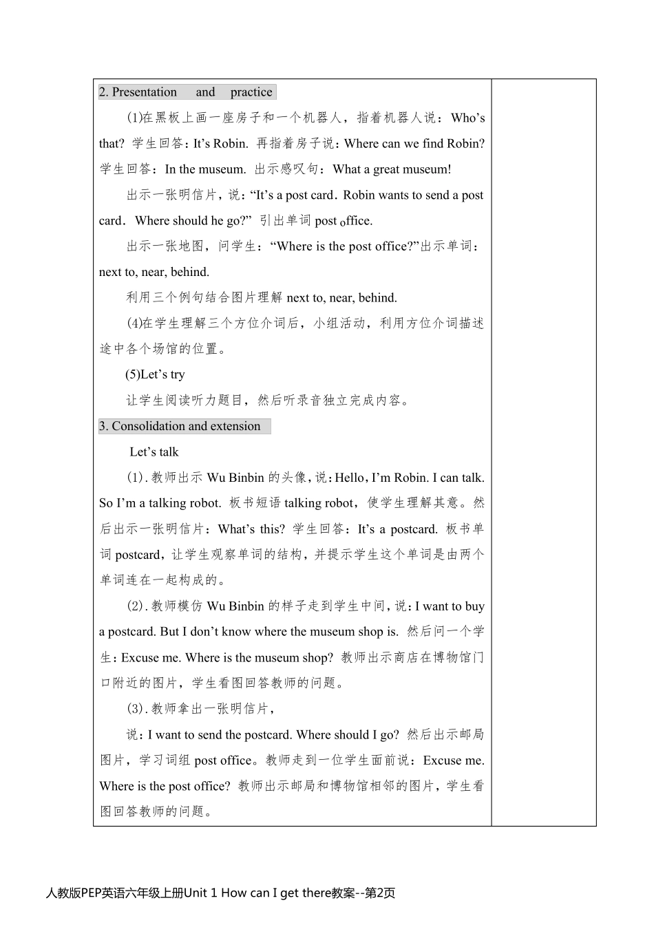 人教版PEP英语六年级上册Unit 1 How can I get there教案_第2页
