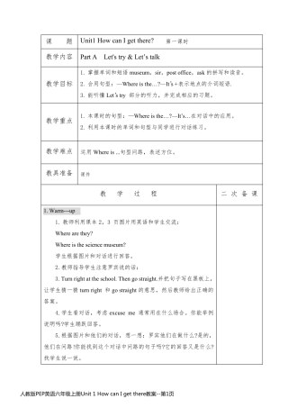 人教版PEP英语六年级上册Unit 1 How can I get there教案