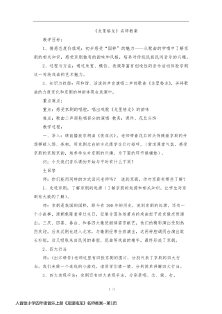 人音版小学四年级音乐上册《龙里格龙》名师教案