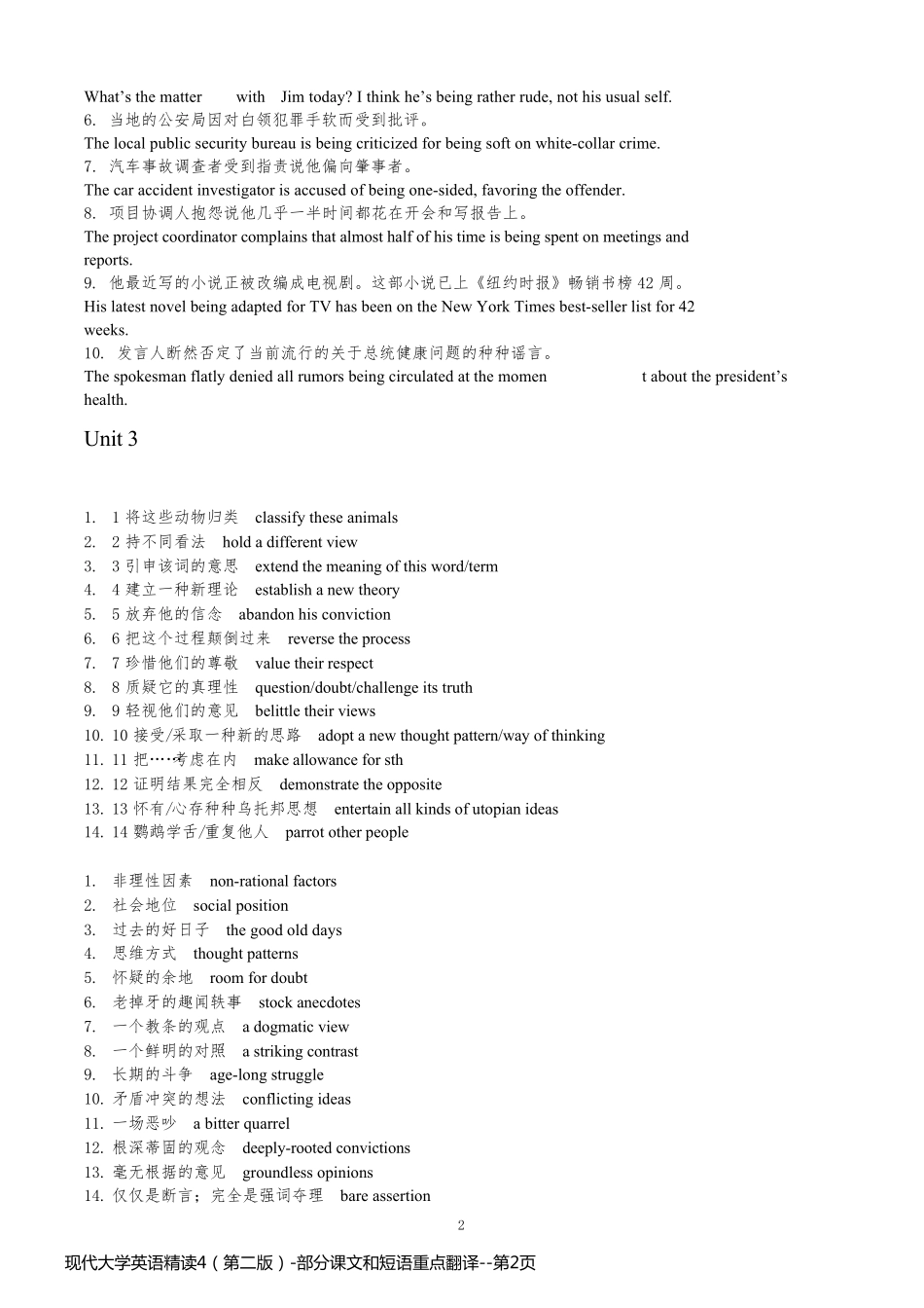 现代大学英语精读4（第二版）-部分课文和短语重点翻译_第2页