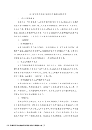 幼儿足球课程游戏化教师指导策略的实践研究