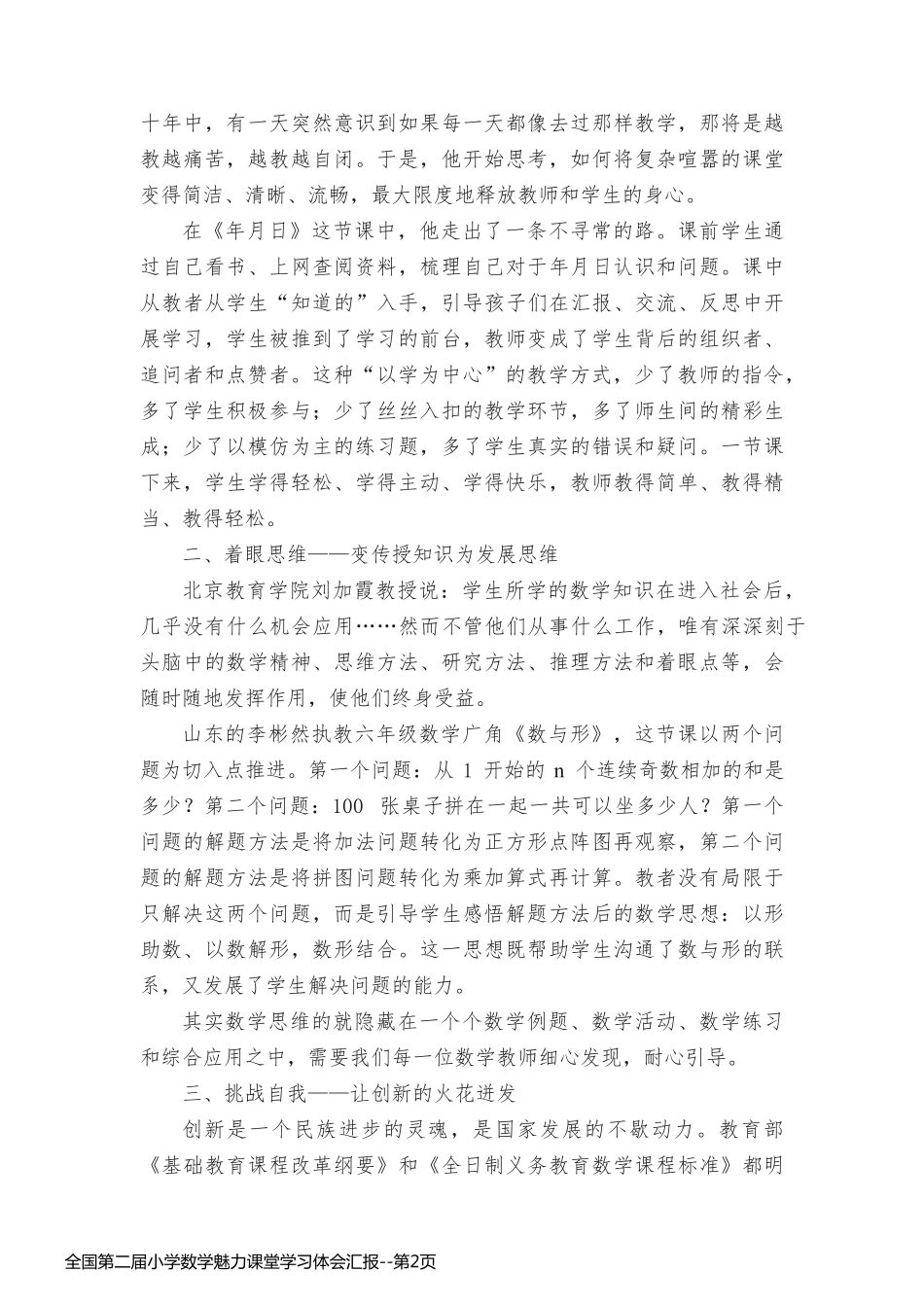 全国第二届小学数学魅力课堂学习体会汇报_第2页
