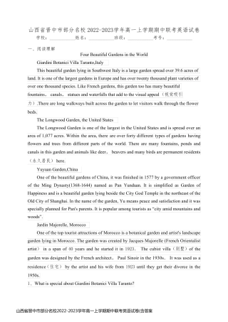 山西省晋中市部分名校2022-2023学年高一上学期期中联考英语试卷(含答案)
