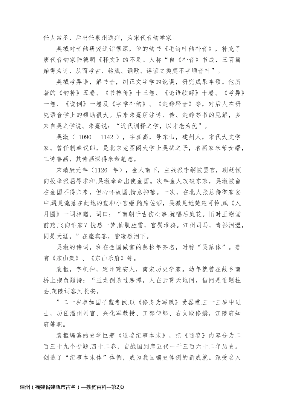 建州（福建省建瓯市古名）—搜狗百科_第2页