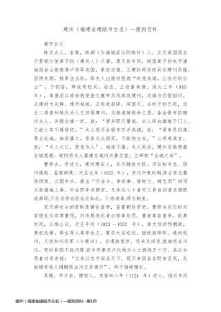 建州（福建省建瓯市古名）—搜狗百科