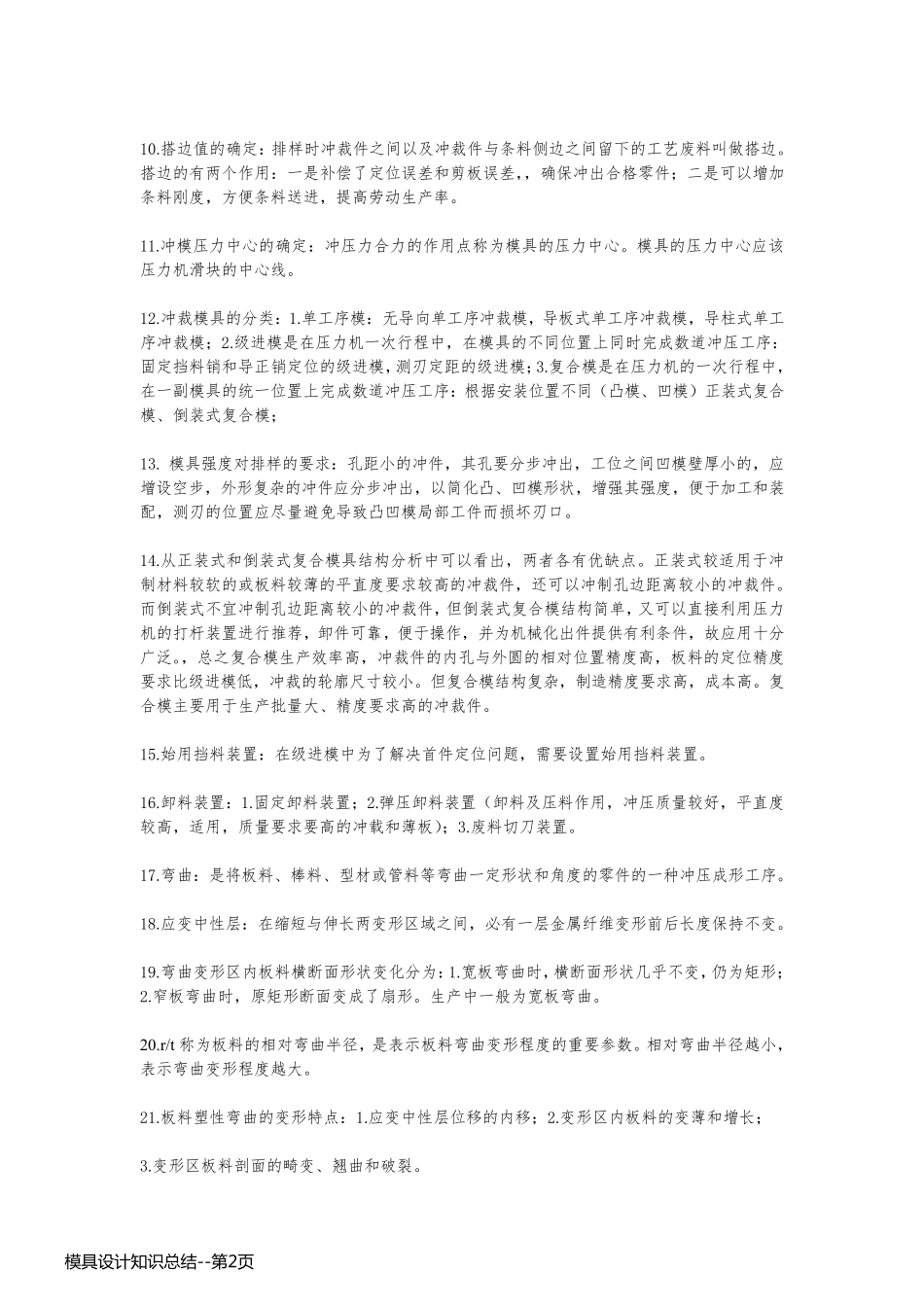 模具设计知识总结_第2页