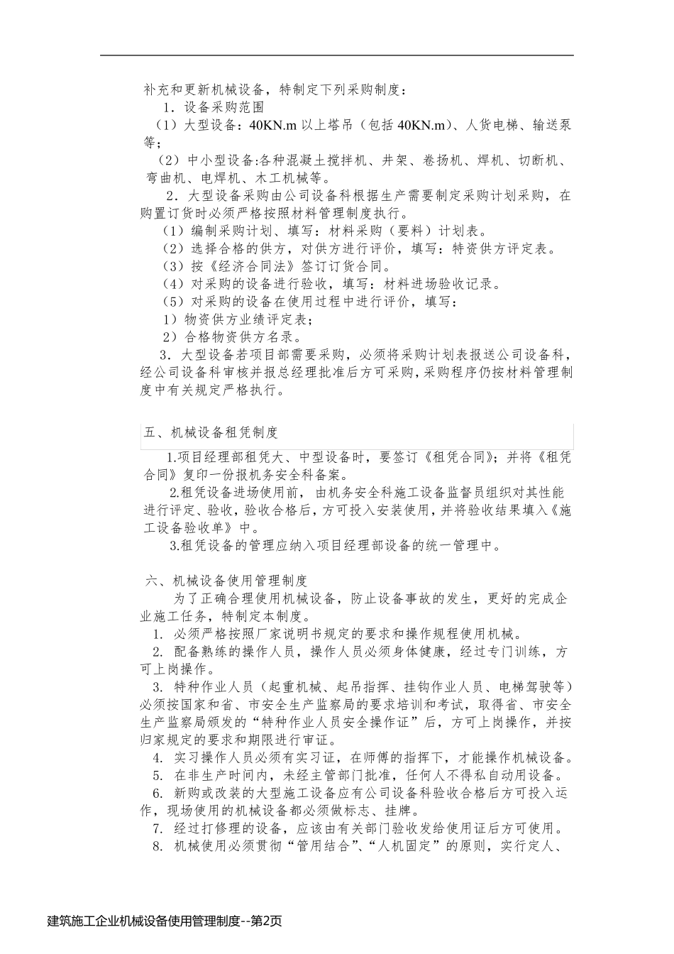 建筑施工企业机械设备使用管理制度_第2页