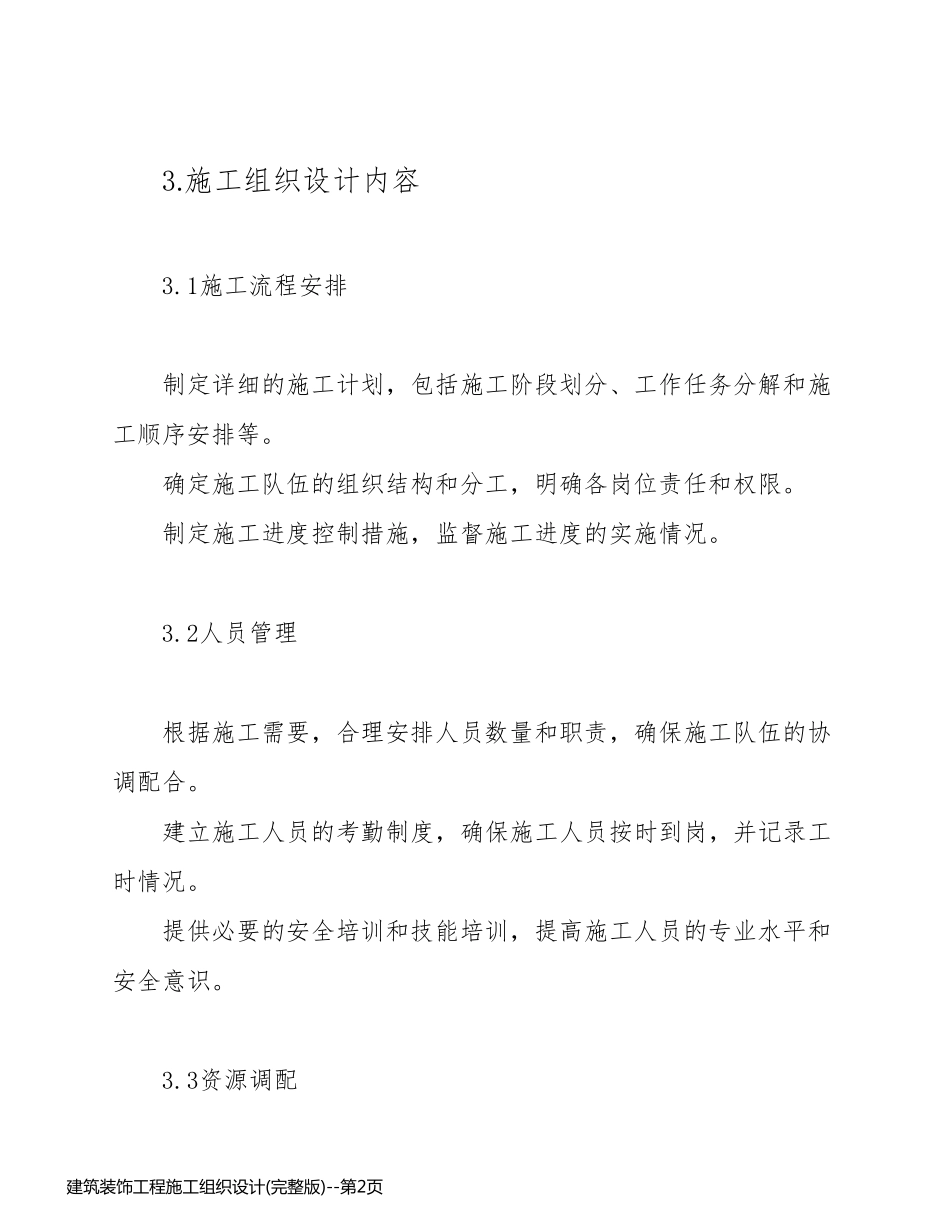 建筑装饰工程施工组织设计(完整版)_第2页
