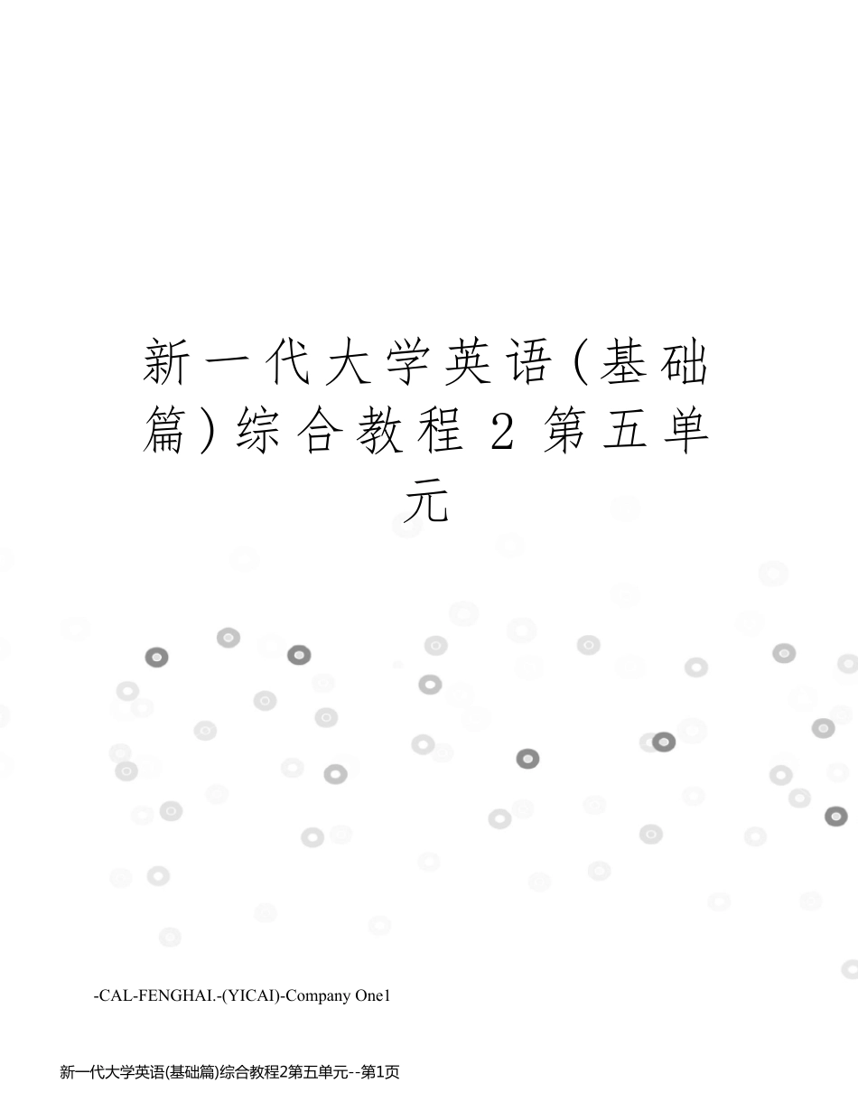 新一代大学英语(基础篇)综合教程2第五单元_第1页