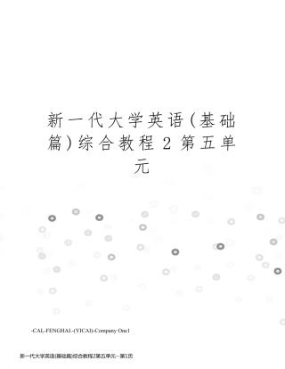 新一代大学英语(基础篇)综合教程2第五单元