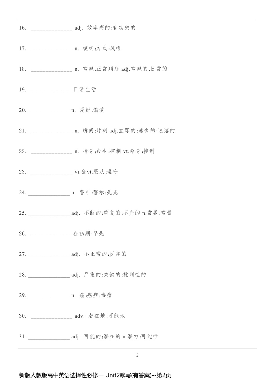 新版人教版高中英语选择性必修一 Unit2默写(有答案)_第2页