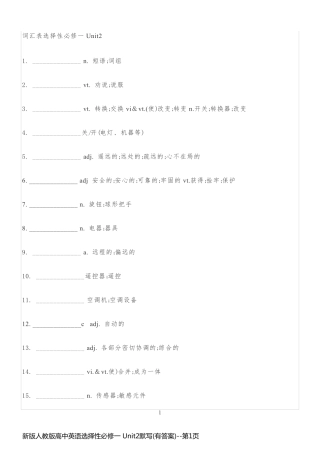 新版人教版高中英语选择性必修一 Unit2默写(有答案)