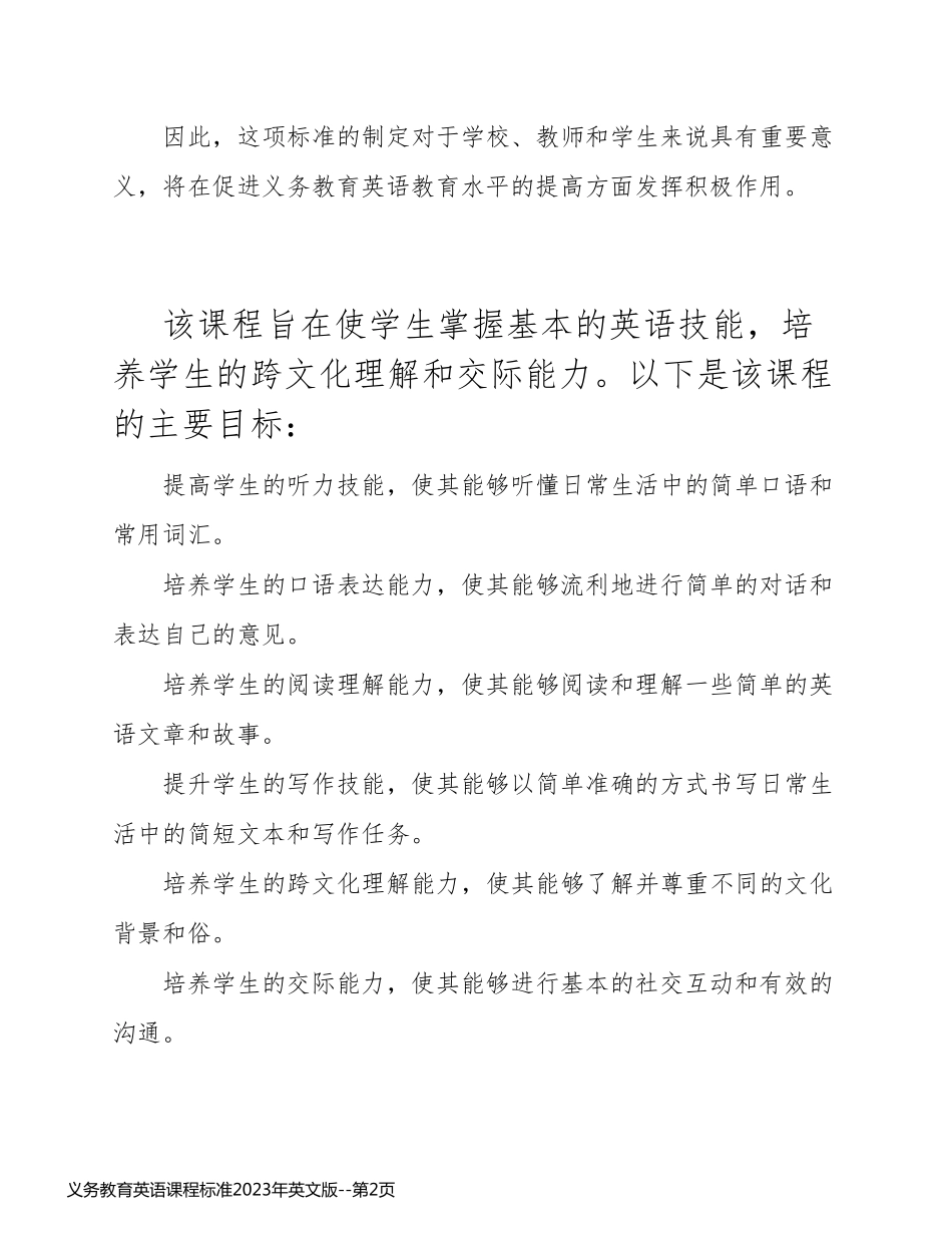 义务教育英语课程标准2023年英文版_第2页