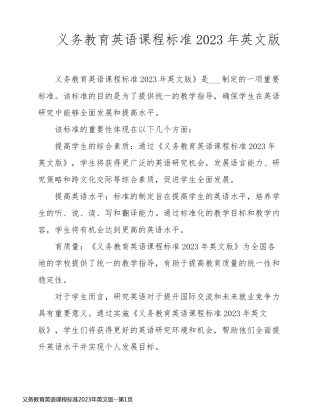 义务教育英语课程标准2023年英文版