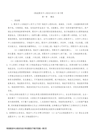 物流配送中心规划与设计考试题目(下载于百度)