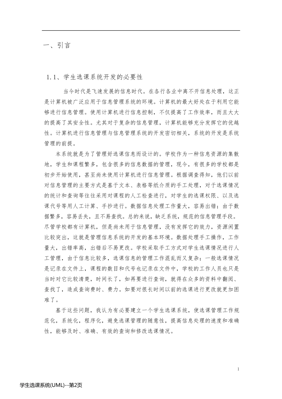 学生选课系统(UML)_第2页