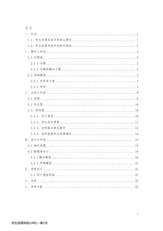 学生选课系统(UML)