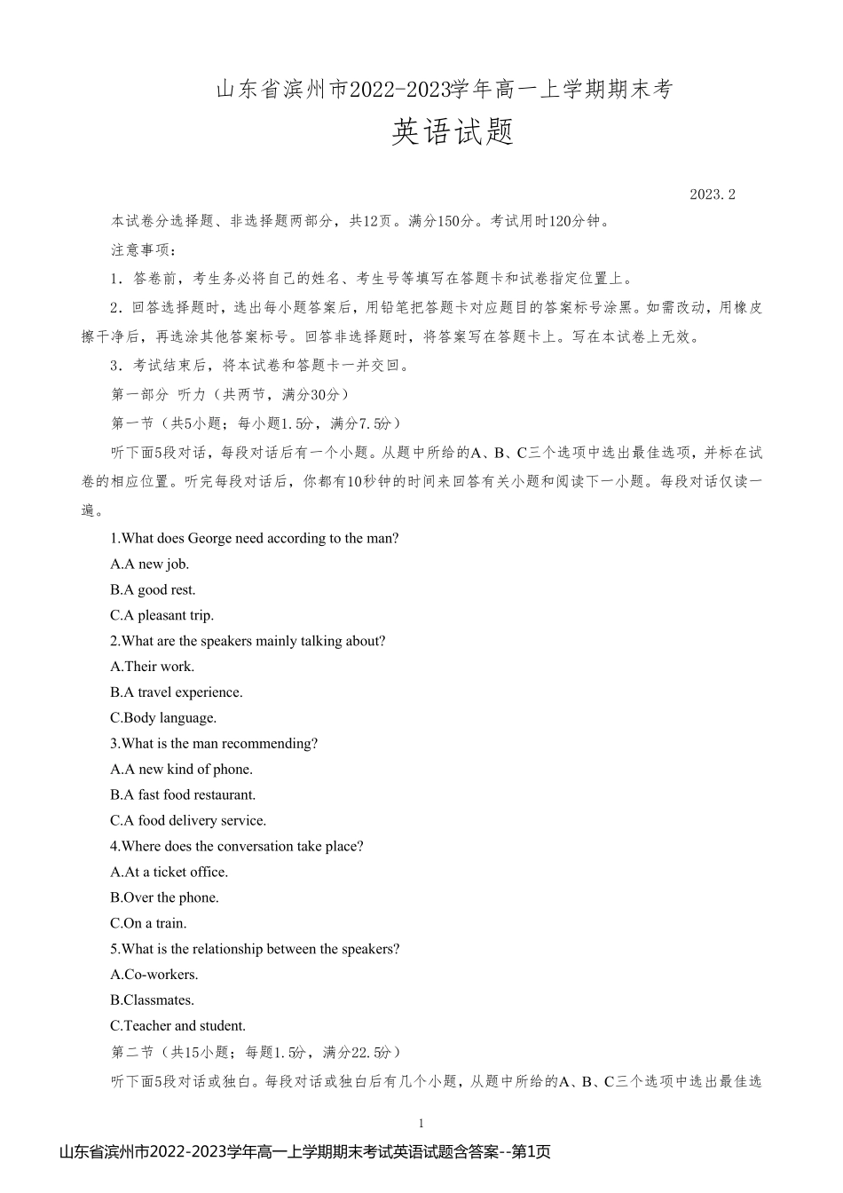 山东省滨州市2022-2023学年高一上学期期末考试英语试题含答案_第1页